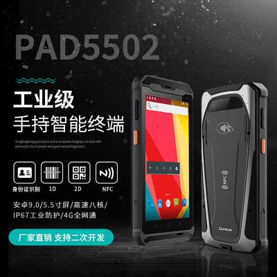 离线身份识别安卓智能手持终端pda 1D二维码核酸检测扫描手持机