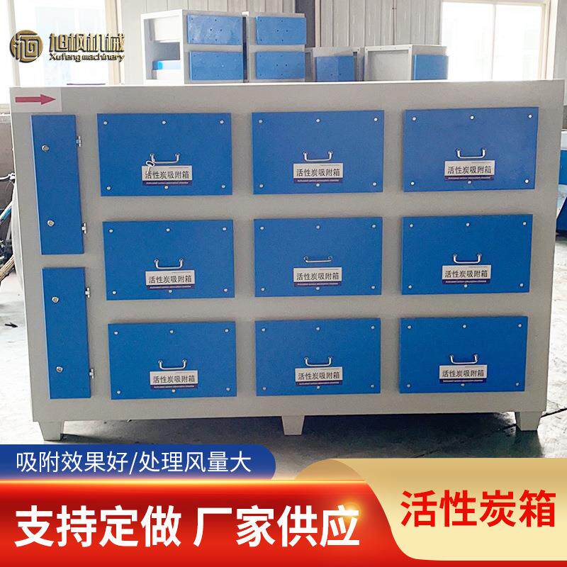 活性炭箱漆雾废气过滤器空气净化器工业除臭设备蜂窝活性炭吸附箱