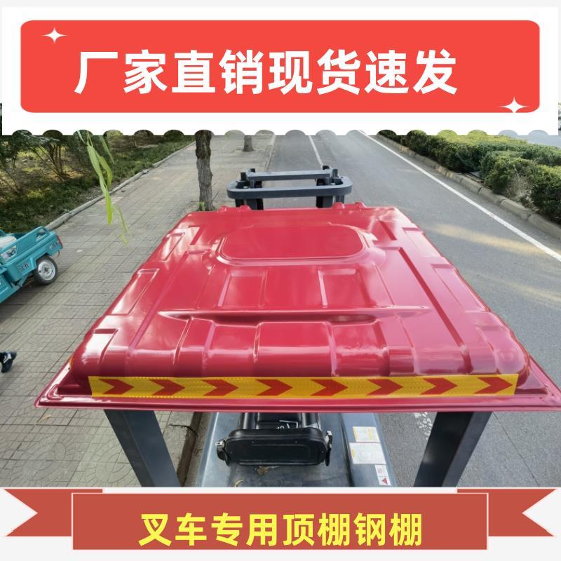 叉车顶棚遮雨板合力雨棚杭州硬顶顶盖龙工防雨防晒遮阳电动塑料盖