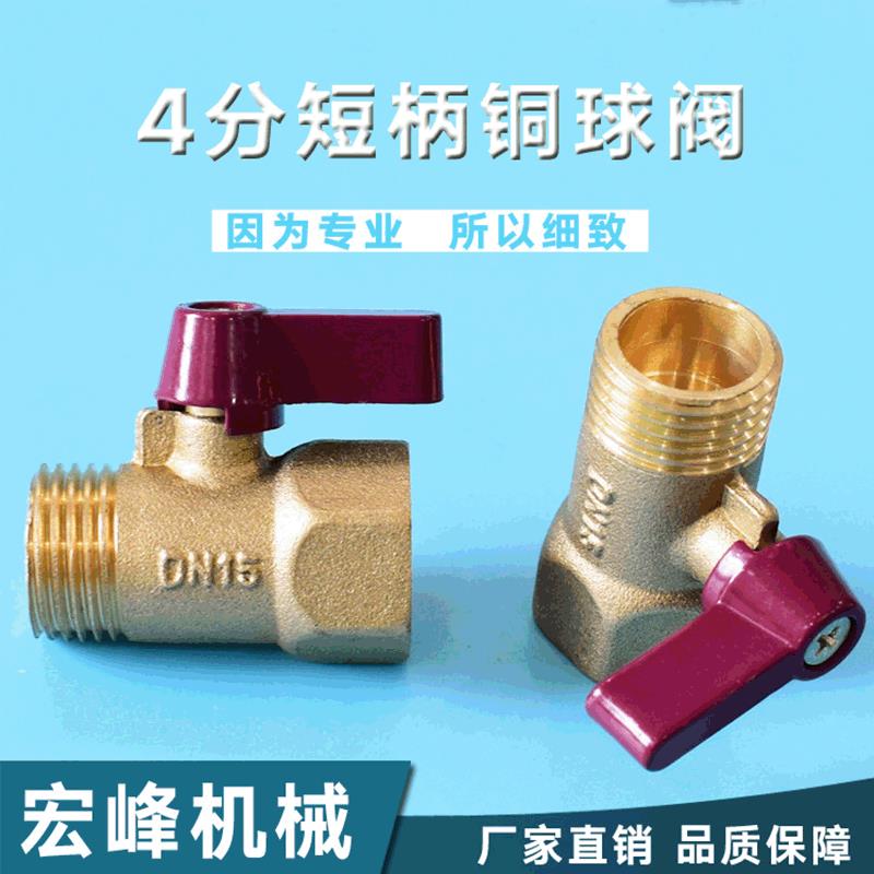 4分内外丝短柄铜球阀DN15 红柄蓝柄可换净水器用小球阀厂家