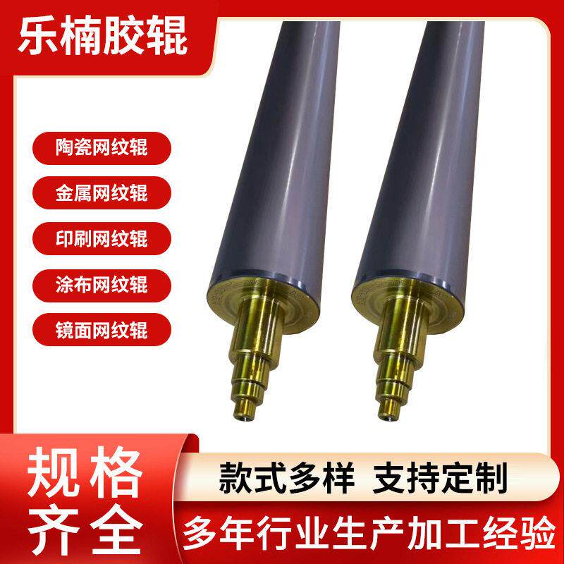 大型陶瓷网纹辊金属涂布网纹辊复合机胶辊油胶辊水胶辊导热油网纹