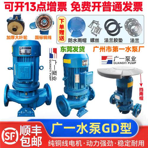 广一水泵GD型立式管道增压离心泵25/32/40/50/65铸铁消防泵循环帮