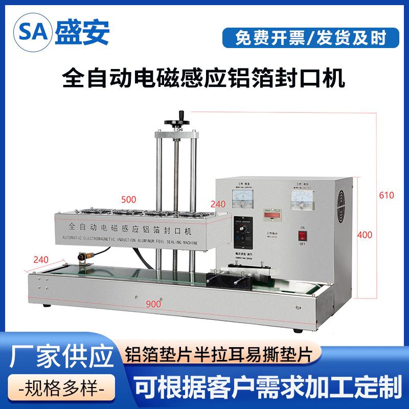 全自动电磁感应铝箔封口机塑料玻璃瓶蜂蜜瓶连续式铝箔垫片封口机
