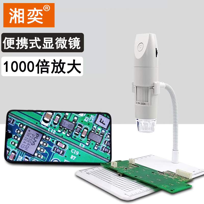 湘奕电子放大镜数码1000倍无线链接WIFI带底座工业线路板检测