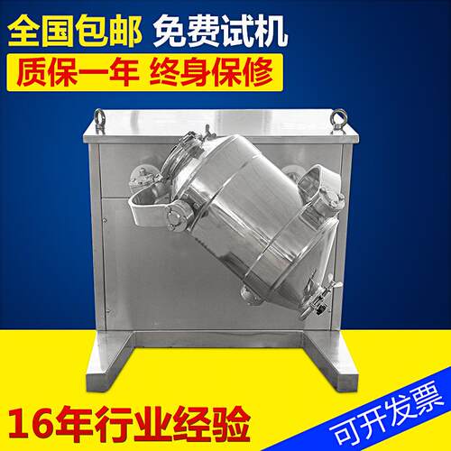 厂家销售20升卧式小型混合机实验用不锈钢食品三维混合搅拌机器