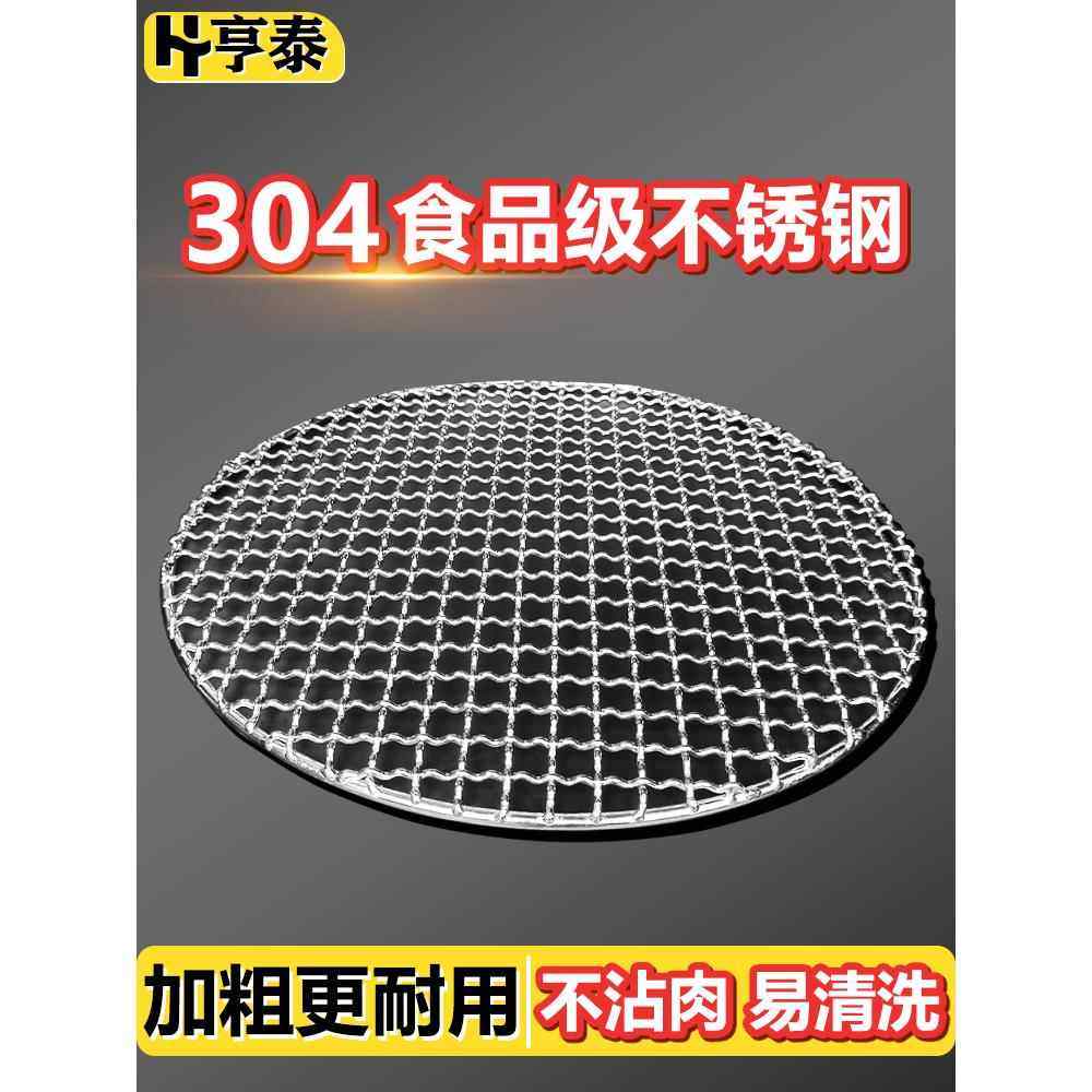 烧烤网食品级304不锈钢烤网围炉煮茶家用电陶炉专用圆形网烧烤架,厨房/烹饪用具,烧烤网,淘宝优惠券,粉丝福利购,淘宝优惠卷