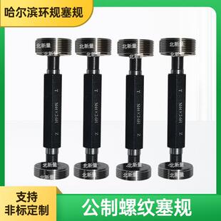 牙规 公制螺纹塞规M55x1.5 塞规 螺纹牙规 通止规规格齐全