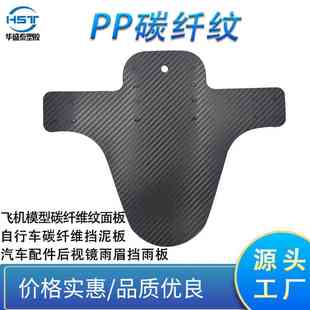pp磨砂编织纹片材背胶PP塑料片材pp黑色碳纤纹汽车挡泥板塑料片