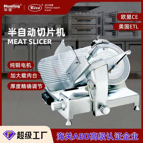 华菱品质型半自动切片机出口羊肉冻肉刨片机Luxury Meat Slicer