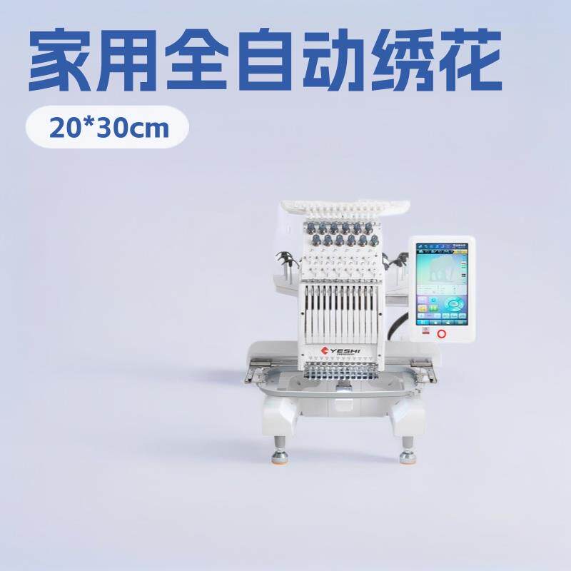 叶氏2026新款家用型刺绣绣花小型全自动流行款成衣绣电脑绣花机