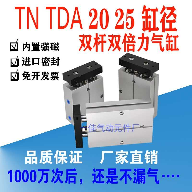 双轴气缸双杆气缸TDA TN10/16X10X20X50X75X100-S带磁双倍力气缸