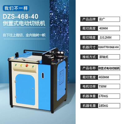 DZS-468-40切纸机电动裁切刀厚层倒置式切纸机图文店A3 A4云广