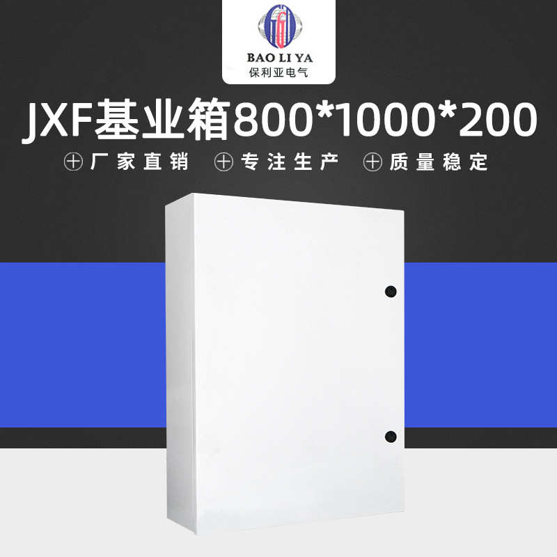 箱防水-箱 现货线防雨基业jxf800 明装布线基业强 2001000-箱