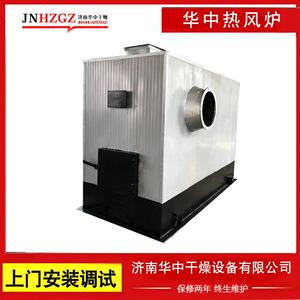 华中干燥热风炉烘干大型燃煤燃柴天然气烘干炉木材食品烘干热风炉