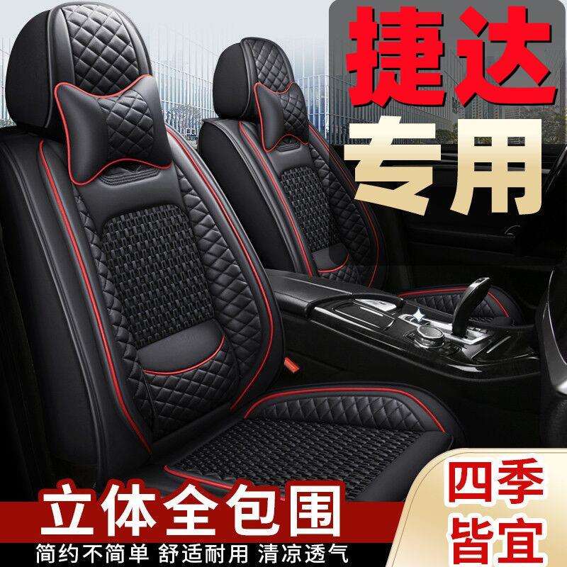 捷达vs5座套全包新vs7座椅套专用2021款四季通用冰丝座垫汽车坐垫