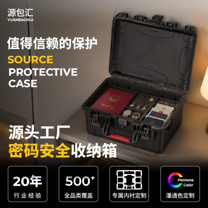 源包汇安全防护箱带数字密码锁 PP塑料中型贵重物品多功能收纳箱