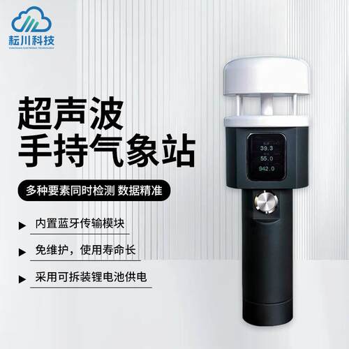 超声波手持气象站风速风向仪手持式气象仪小型便携式移动气象站