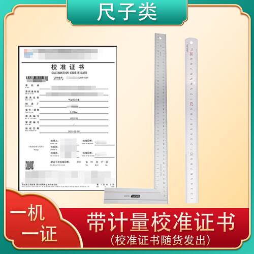 不锈钢工业级高精度钢板尺钢直尺水平尺带计量校准证书附检测报告