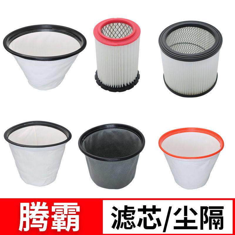 TB腾霸吸尘器配件大全尘隔布袋集尘袋垃圾空气滤芯过滤网海帕通用