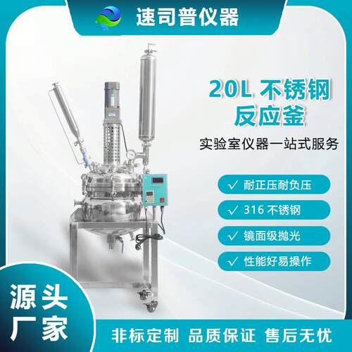 新型20升双层不锈钢蒸馏合成反应釜双层夹套控温系统精细化工设备