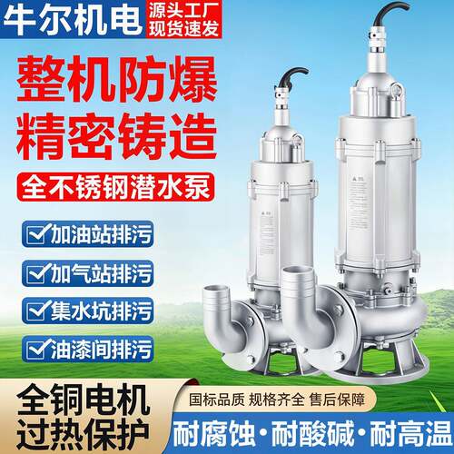 HWQB全不锈钢防爆潜水泵EX隔爆型BT4CT4加油站集水坑排污水泵