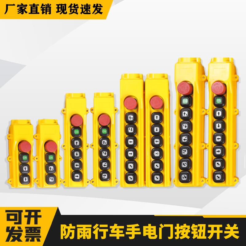 防雨防尘行车按钮开关 双速手电门适用天车起重机 科道机电配件