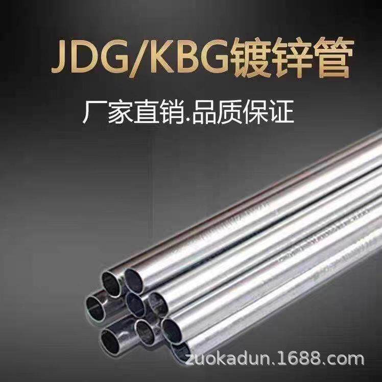 Q235B穿线管 KBG防火喷漆穿线管JDG镀锌电线管32*1.6金属穿线管