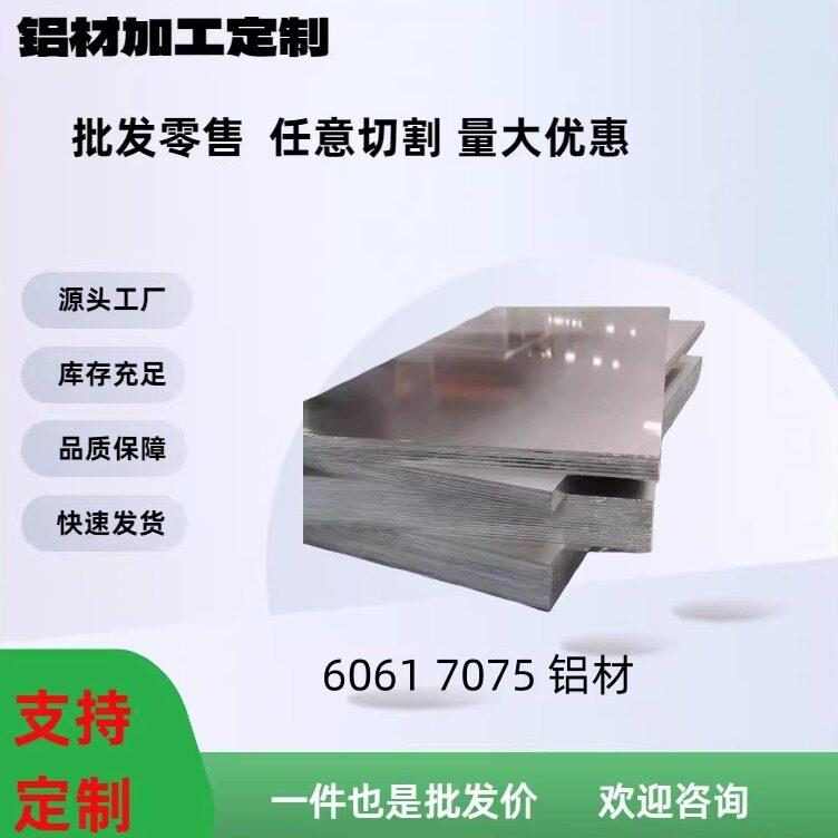 铝合金板6061t6铝板加工个性1060纯铝板LY12硬铝块7075合金铝方块