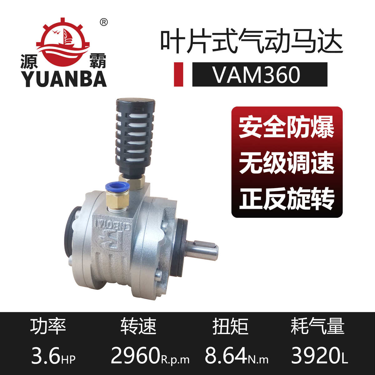 气动马达瑞安源霸大功率VAM360基本型可配减速机 叶片式气动马达