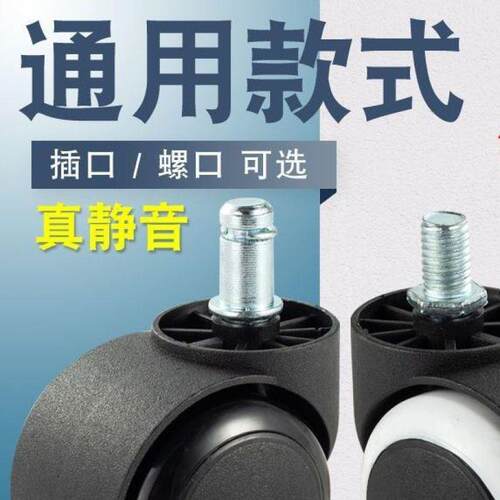 Swivel office chair wheels, silent rotating casters, black P