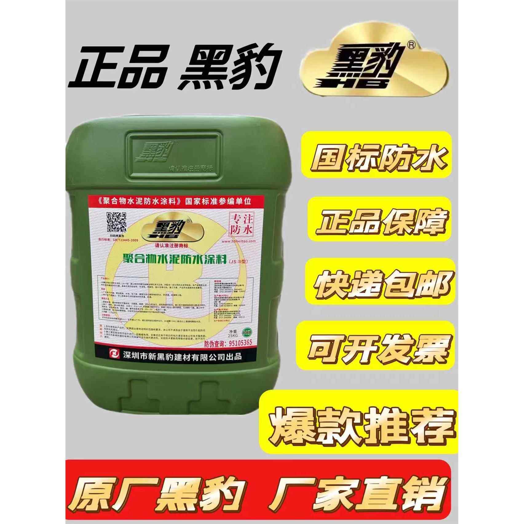 黑豹防水胶涂料正品家用厕所卫生间屋顶外墙防漏水聚合物水泥基