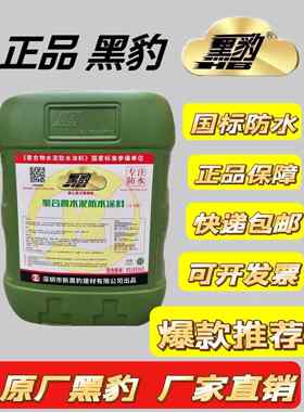 黑豹防水胶涂料正品家用厕所卫生间屋顶外墙防漏水聚合物水泥基