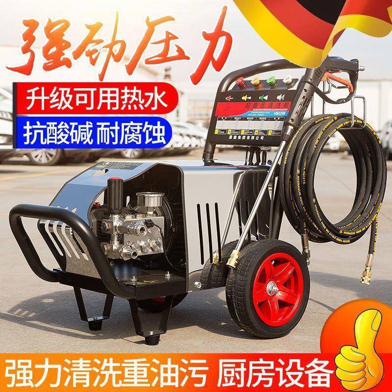 消毒洗厨房超高压不锈钢清洗机耐高温耐腐蚀洗车机220V大功率商用