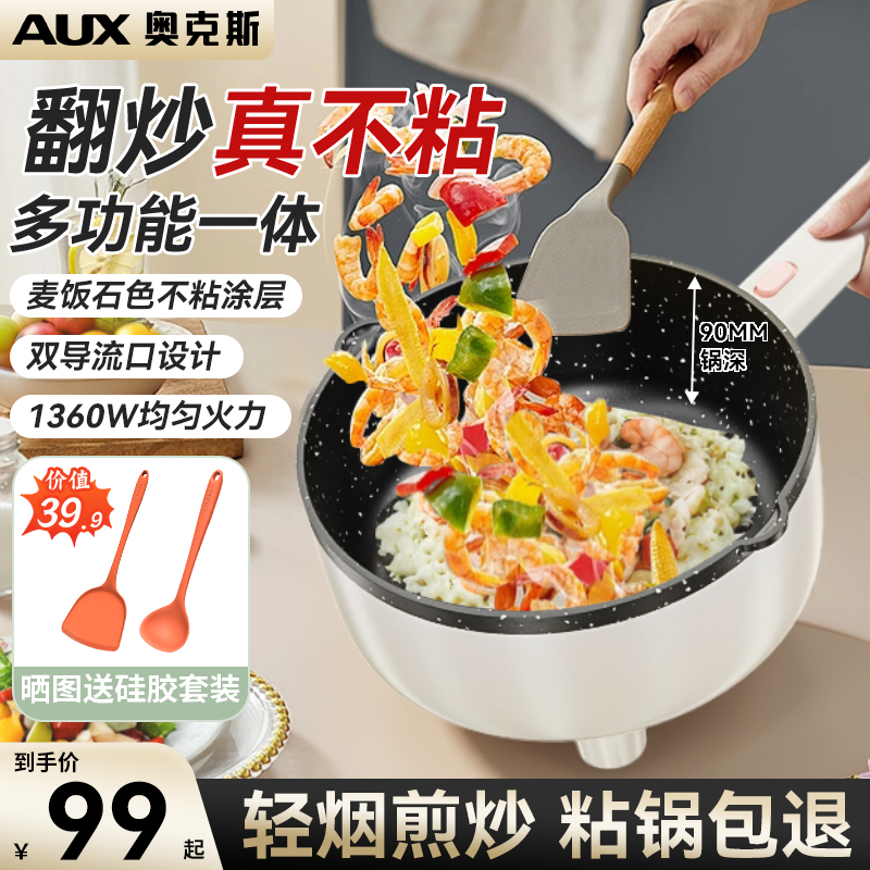 奥克斯电炒菜锅一体式不粘锅小型电炒锅宿舍电锅多功能家用电煮锅