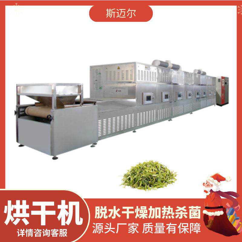斯迈尔生产空气能热泵干燥机花茶、青柑烘干机微波菊花脱水设备
