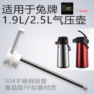 原配兔牌气压热水保温瓶抽水管吸水管出水管子配件