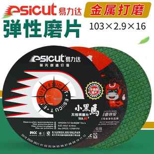 小黑马磨片不锈钢专用磨片103X2.9 磨光片弹性角磨片易力达砂轮片