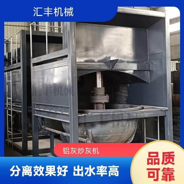 铜灰搅拌分离机分离好锌渣铜渣铝渣分离设备铝锌1300型铝灰炒灰机