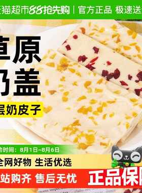 新疆包邮内蒙古特产千层奶皮子无糖精奶制品奶片奶盖奶糕果粒奶酪