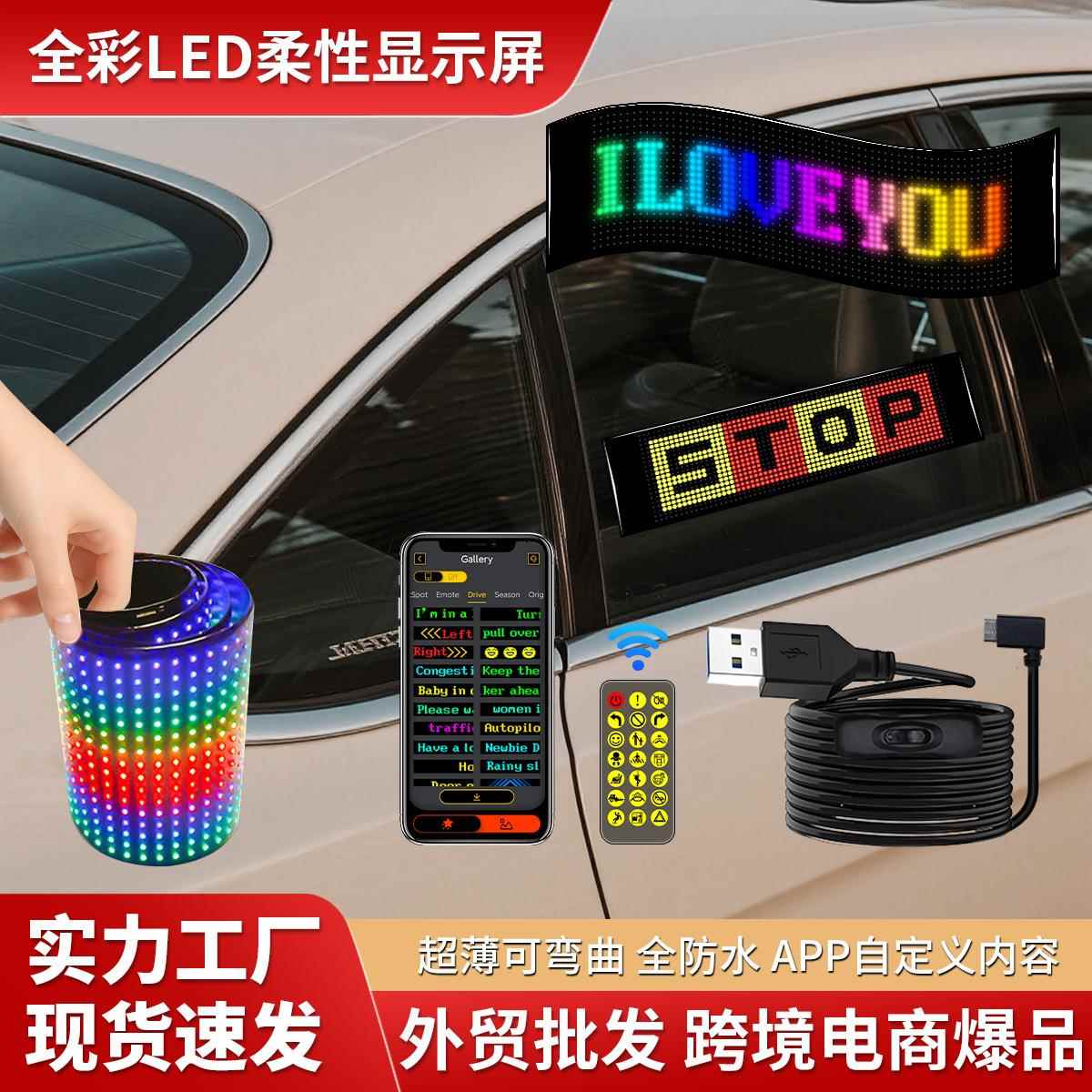 LED柔性显示屏APP蓝牙车载广告屏汽车后窗LED软屏全彩字幕滚动屏