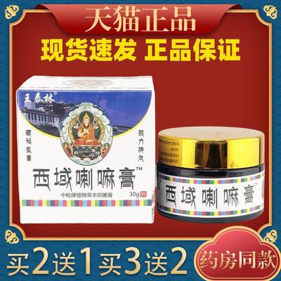 王泰林西域喇嘛膏 【正品】菌抑乳膏藏秘圣膏菌抑软膏3052