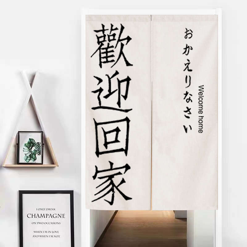 日式文字厨房门帘布艺家用隔断帘客餐厅卫生间挂帘遮挡防尘布新品