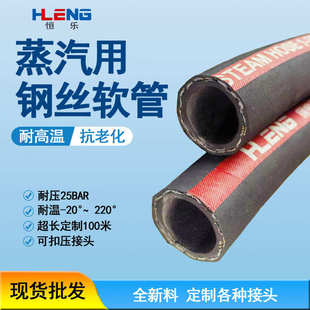 厂家供应蒸汽胶管 钢丝编织蒸汽胶管 DN20耐高温胶管EPDM橡胶管