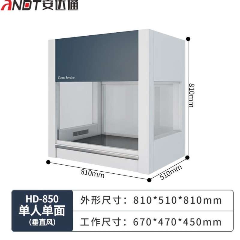 安达通实验室净化工作台不锈钢台面超净台洁净无尘工作台VD-850台