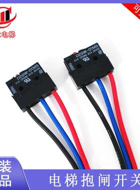 三菱电梯抱闸开关 D2SW-01MS奥的斯 蒂森电梯检测微动开关83186 1