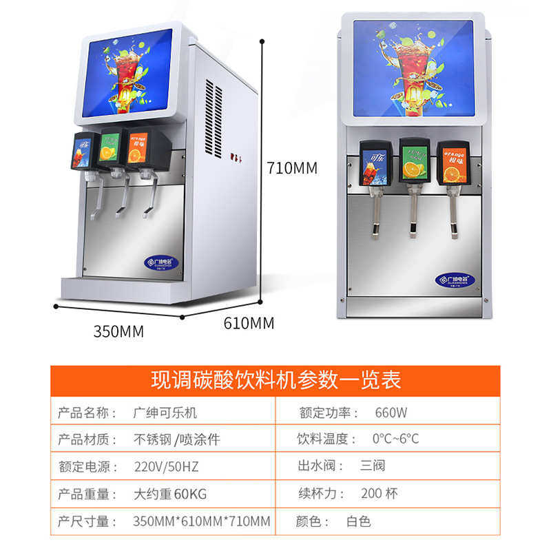 广绅电器可乐机商用 全自动碳酸饮料机 冷饮机汽水机生产厂家直销