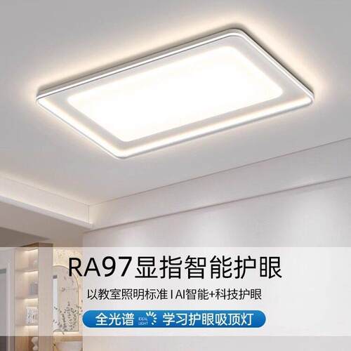 全光谱护眼客厅吸顶灯现简约超亮奶油风卧室灯全屋套餐组合灯具