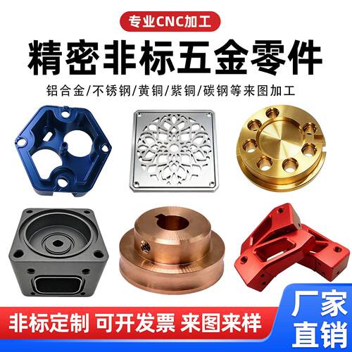 黄铜6061铝合金外壳铝板数控车床CNC加工中心7075铝零件配件定制