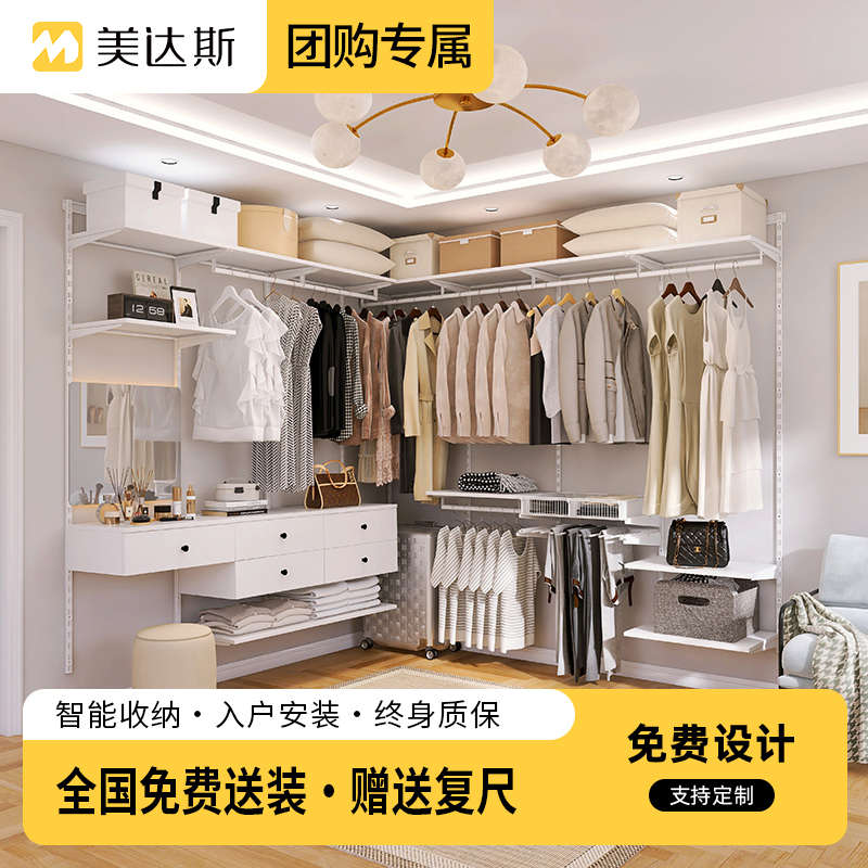 【乐兔团购专属】美达斯金属衣柜定制衣帽间免费设计