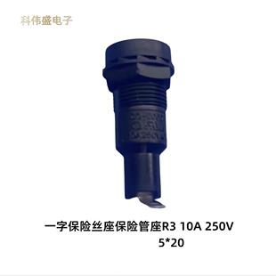 10A250V 5x20 一字保险丝座台产Conquer保险管座耐高温FUSE